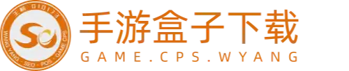 st手游_2千亿URL游戏下载站养站系统